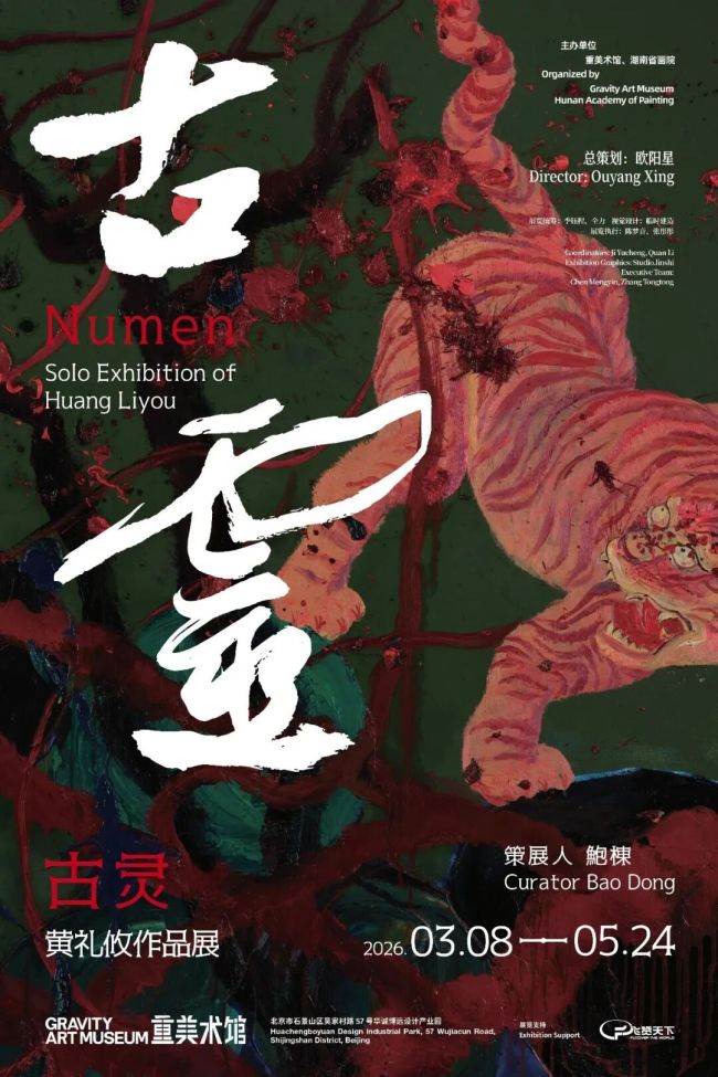对话黄礼攸 | 用西方油画的材料和技法，承载中式意境与精神，营构出可游可居可感的东方精神秘境