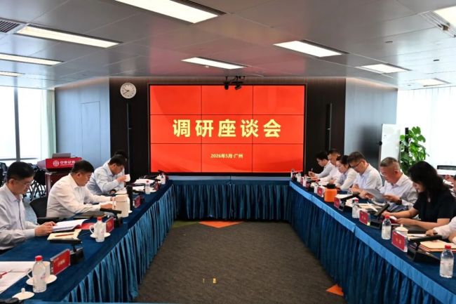 中泰证券党委书记、董事长王洪到广东分公司、深圳分公司开展调研