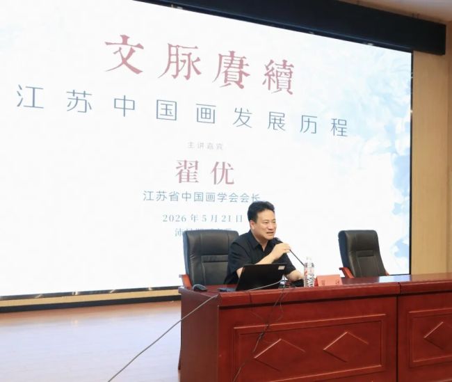 江苏省中国画学会会长翟优走进徐州市沛县湖西中学开展专题讲座