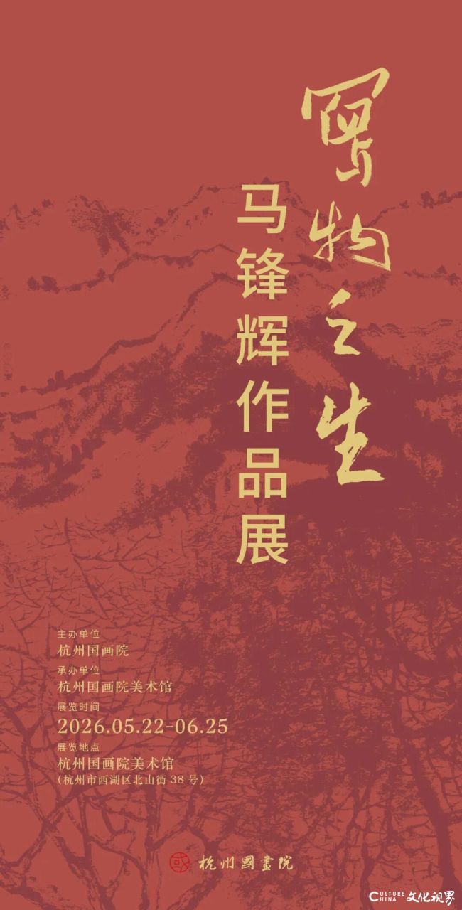 “写物之生——马锋辉作品展”昨日在杭州国画院美术馆开幕