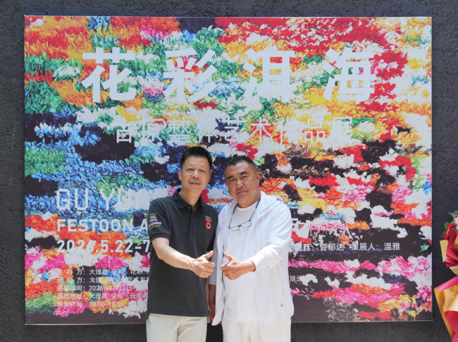 “花彩洱海——古原整体艺术作品展”在大理启幕