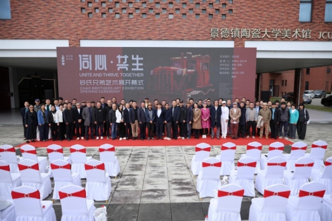 “同心·共生——钞氏兄弟艺术展”在景德镇陶瓷大学博物馆开幕,学术研讨会同期举行