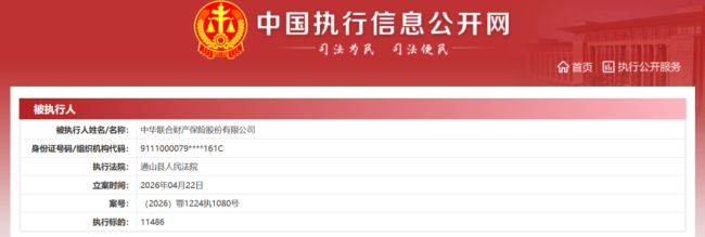 累计7591起官司、517条被执行记录——中华联合财险司法案件、纠纷不断溜儿