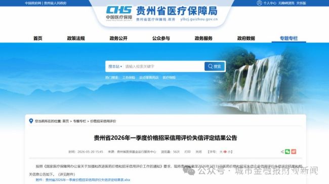 因履约失信两度被评“严重失信”——国资龙头药企山东泰尚黄精被逐出集采