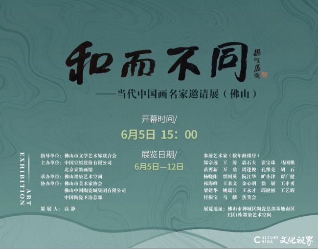 旷小津应邀参展，“和而不同——当代中国画名家邀请展（佛山）”将于6月5日开展