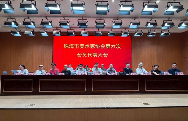 珠海市美术家协会第六次会员代表大会召开，刘文伟连任主席
