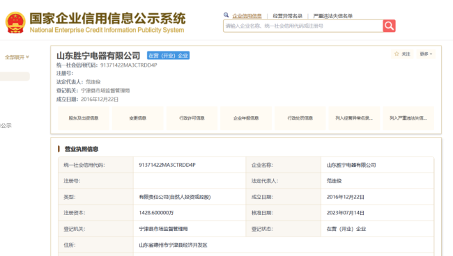 净利五年缩水超8成，九阳股份收缩对外投资，退出其重要代工企业山东胜宁电器30%股权