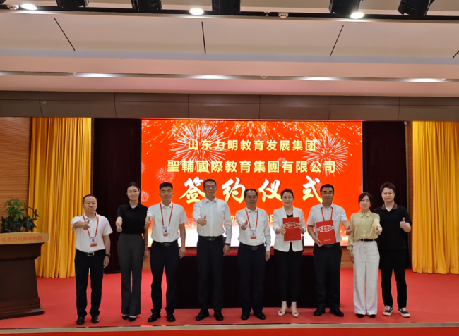 山东力明科技职业学院昨与北京圣辅国际教育集团举行校企合作签约仪式
