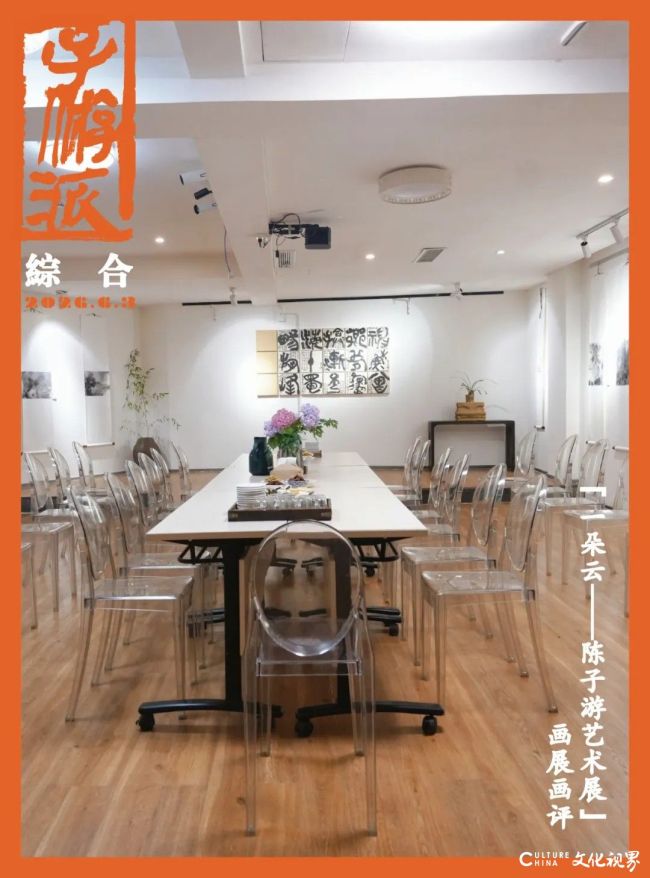 疏墨晕染漓山韵，随性漫卷心上云丨“一朵云——陈子游艺术展（桂林）”众家评（下）