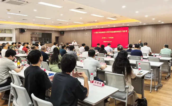 于明诠“二十世纪书法演进与当代书法创作的若干思考”专题公益讲座昨日在广东省文学艺术中心举办