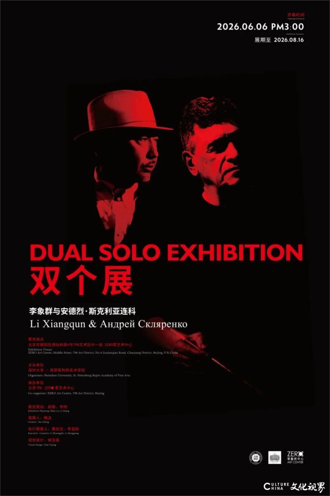 “李象群与安德烈·斯克利亚连科双个展”在北京开幕,展期至8月16日