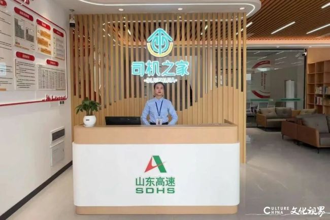 山东高速集团10个服务区入选！第五批全国标准化规范化“司机之家”认定名单公布