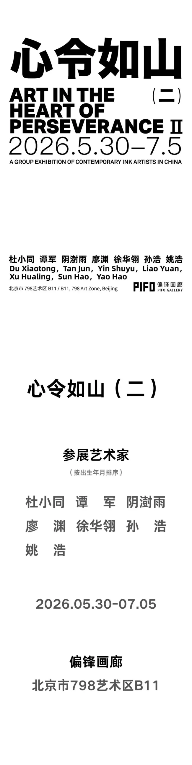 对话杜小同丨打破桎梏,于水墨困境中寻找内心答案