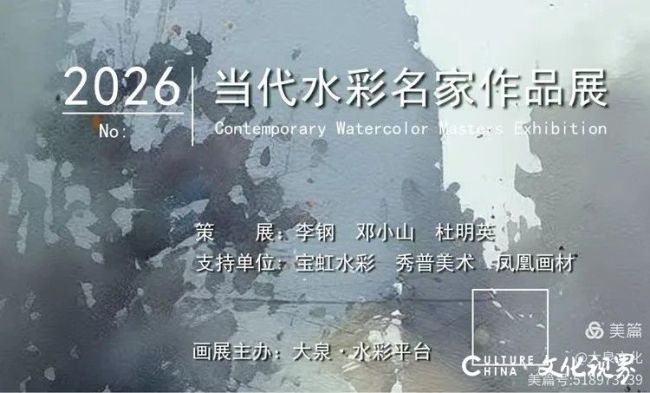 水色无痕,心迹有痕——2026当代水彩名家作品展线上开展