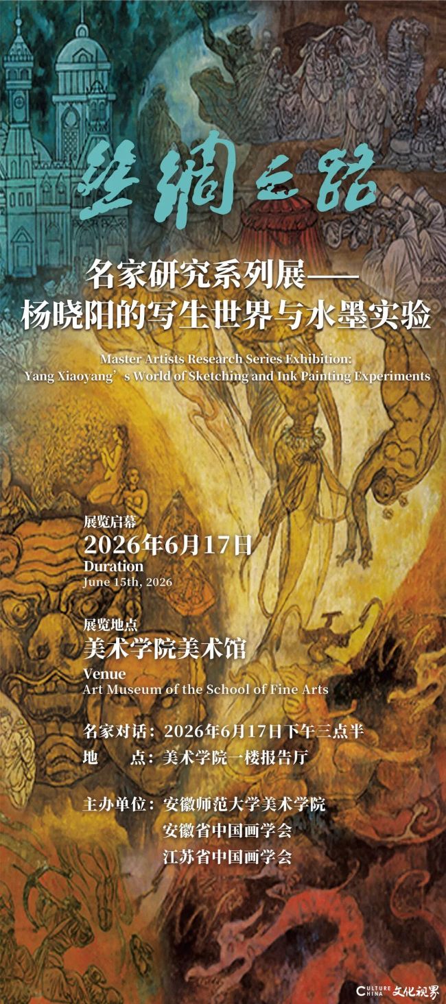 “杨晓阳的写生世界与水墨实验”6月17日将在安徽师范大学开展