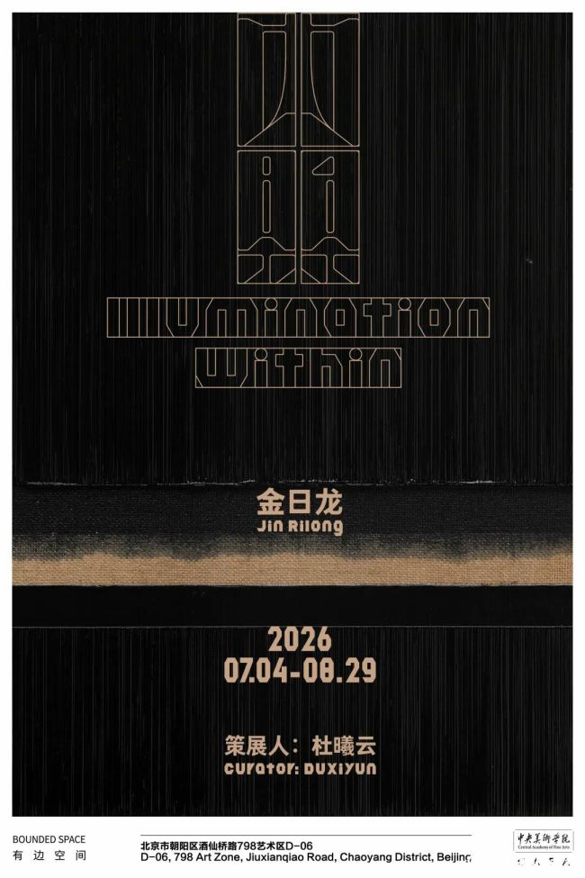“内照——金日龙个展”7月4日将在北京开展