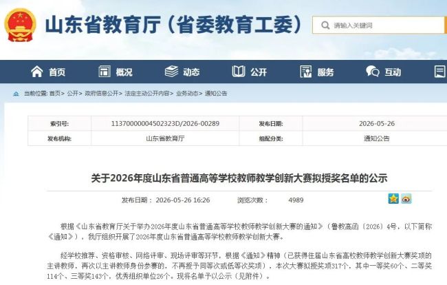 银丰物业联合山东青年政治学院斩获山东省普通高等学校教师教学创新大赛二等奖
