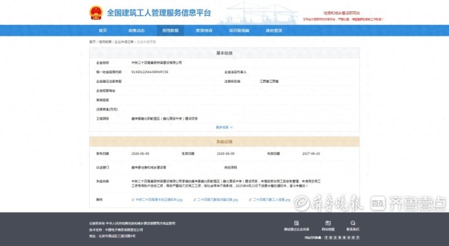 因涉多项问题导致严重拖欠农民工工资,中铁二十四局桥建公司被通报