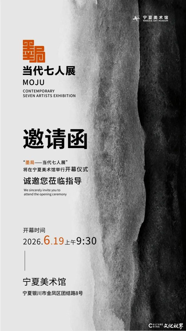 “墨局——当代七人展”今日上午在宁夏美术馆开幕