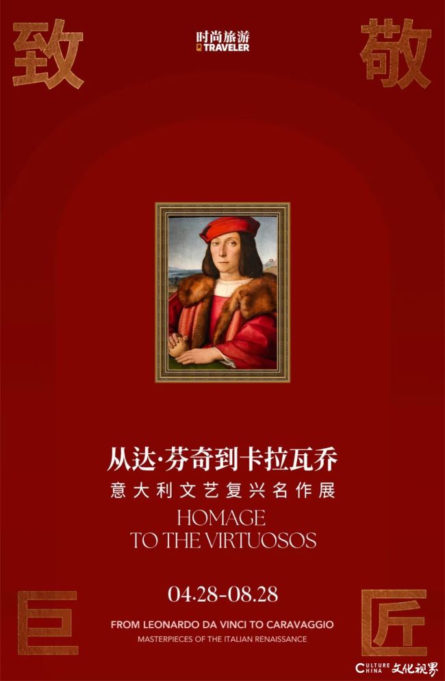 达·芬奇、米开朗基罗、拉斐尔同框,中国观众等了多久?