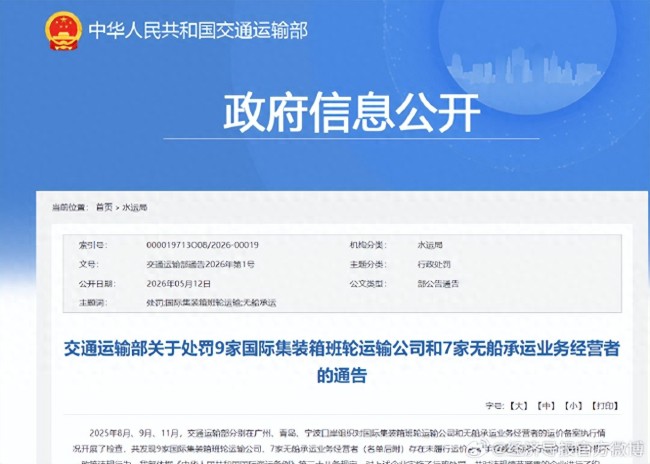 因运价备案违规，青岛海程邦达国际物流及中航狮威、旭达国际货运代理青岛分公司被交通运输部处罚