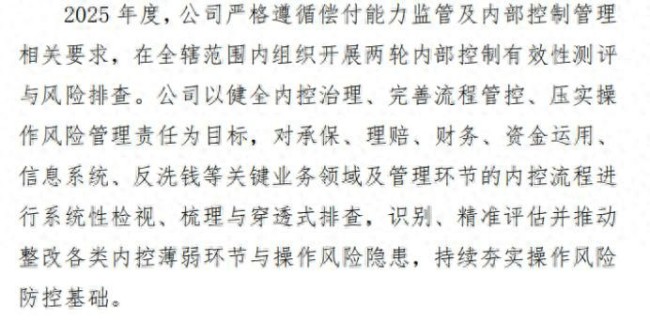 年内7张罚单落地！申能财险低价扩张背后合规乱象频发