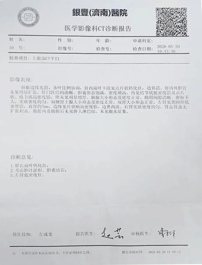 银丰（济南）医院成功实施双镜联合微创术，一站式解决胆囊与胆总管结石