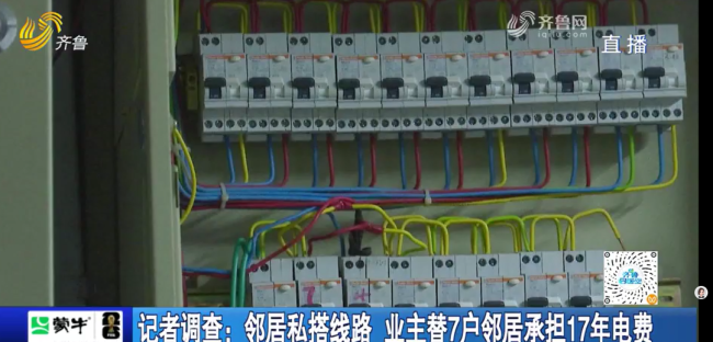 偶然发现7户邻居家储藏室电线莫名被私接在自家电表上，济南领秀城一业主垫付了17年电费，维权遭开发商推诿拖延