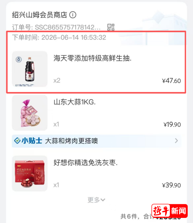 未开封的海天生抽中惊现活虫!山姆刚被约谈又出问题