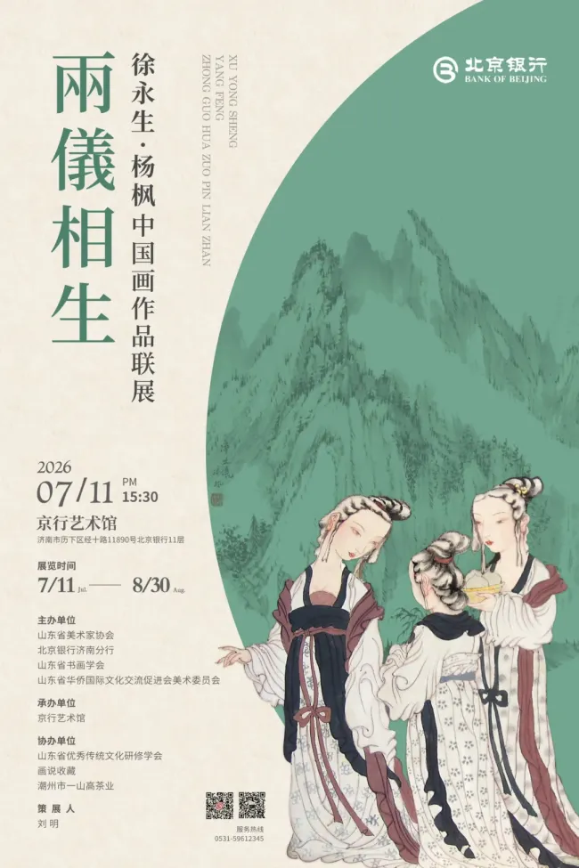 “两仪相生——徐永生·杨枫中国画作品联展”7月11日将在济南京行艺术馆开展