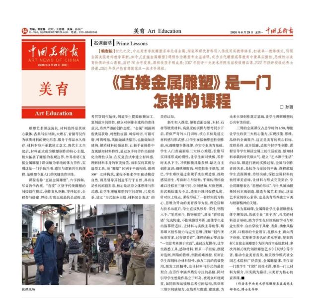 孙璐 | “直接金属雕塑”是一门怎样的课程？