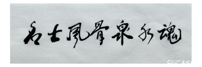 邹卫平 | 名士风骨泉水魂——让泉水文化与名士文化在新时代交相辉映