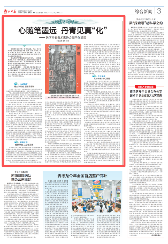 心随笔墨远,丹青见真“化”——河南省美术家协会顾问化建国“画像”