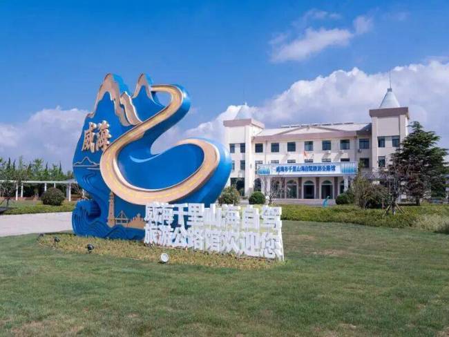 威海打造交旅融合“全国样板”再添成果