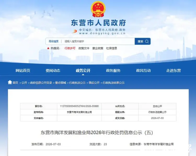 未经批准非法占用海域成“习惯动作”，东营港建设投资有限责任公司接325.39万元大罚单