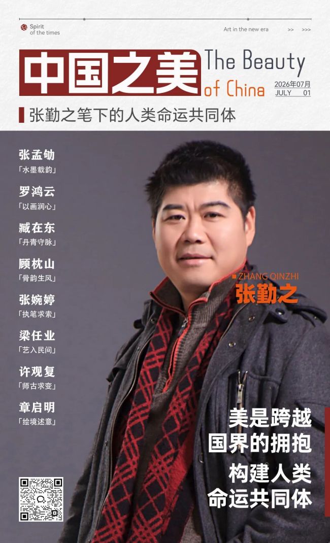 “中国之美”系列专题丨张勤之:让当代山水成为跨文化交流中温润而坚定的载体