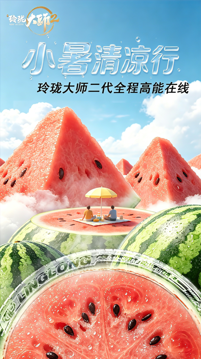 新玲珑大师二代,无惧小暑热浪“烤”验,依然保安全稳得住
