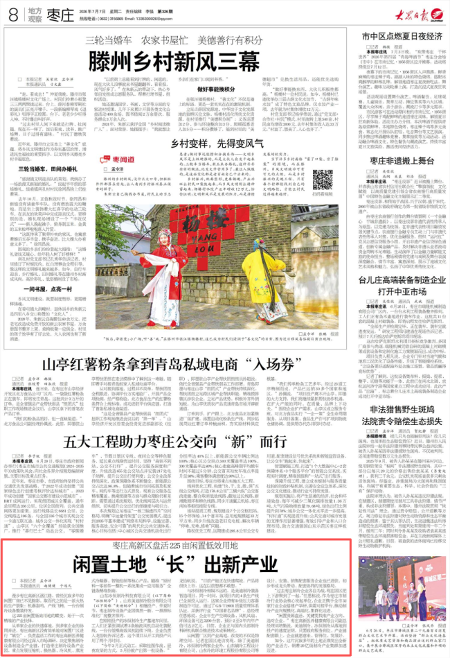 枣庄高新区盘活225亩闲置低效用地——闲置土地“长”出新产业