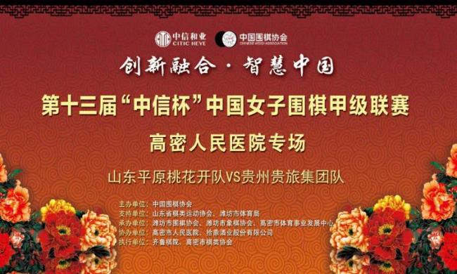 2026全国女子围甲联赛潍坊高密专场正式启幕，山东平原桃花开队坐镇主场迎战贵州贵旅集团队
