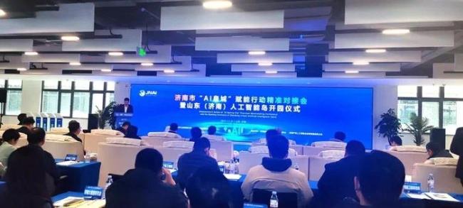涵盖7大领域!济南面向全国发布50个人工智能应用场景需求并征集解决方案