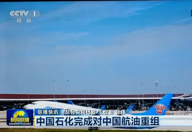 【李想集锦】（404）丨从新的角度看中石化重组中航油