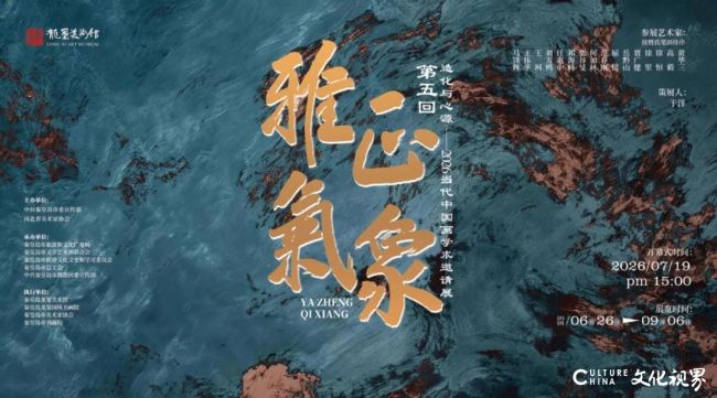 “雅正气象（第五回）：造化与心源——2026当代中国画学术邀请展” | 范存刚：书画同源立骨，守正自出新机