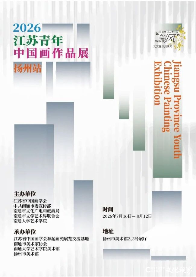 “2026江苏青年中国画作品展（扬州站）”将于明日开展