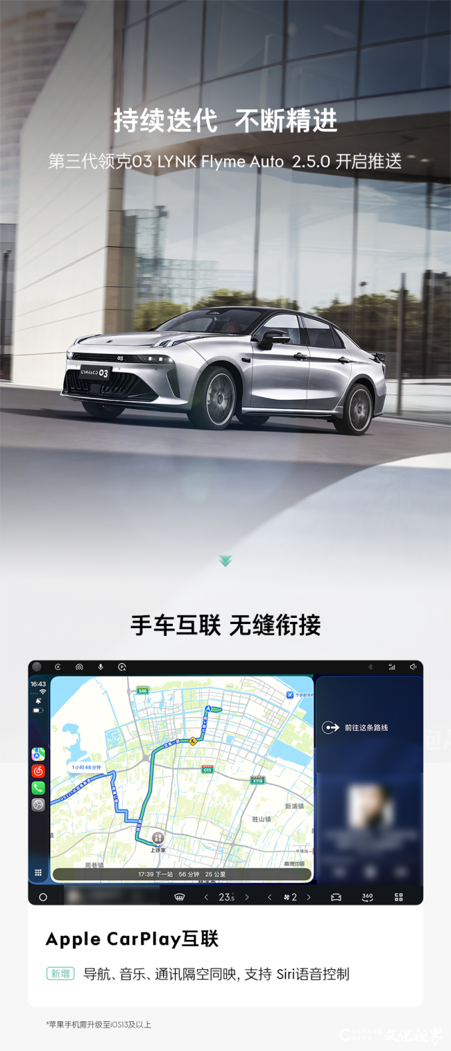更好用、更好玩——第三代领克03 LYNK Flyme Auto 2.5.0开启在线升级