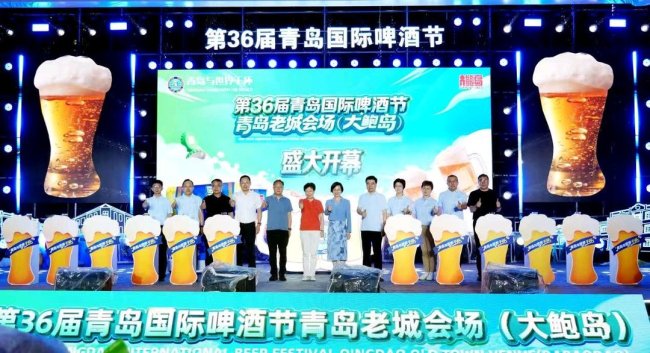 一城烟火醉鲍岛！第36届青岛国际啤酒节点亮老城夏夜
