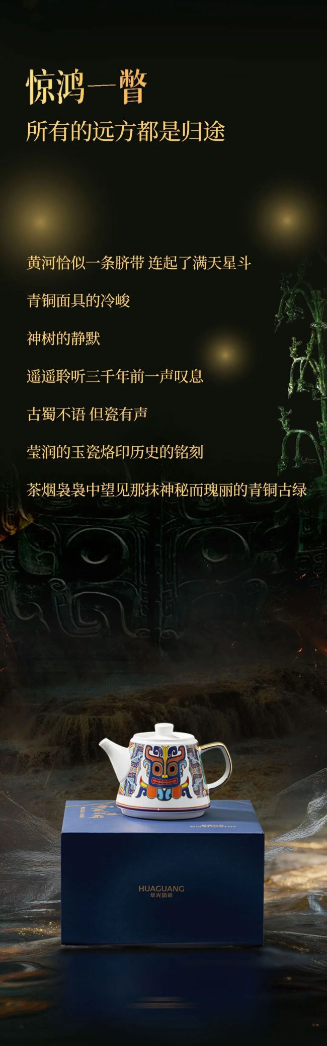 以陶泥为纸、以釉彩为墨——华光国瓷把三星堆的“惊鸿”藏进茶盏里