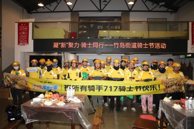 威海市环翠区竹岛街道开展“凝‘新’聚力·骑士同行”骑士节主题活动