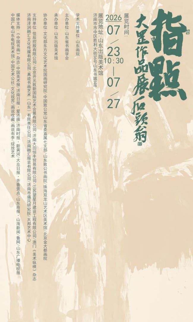 “指点——大罡作品展”明日将在济南开展