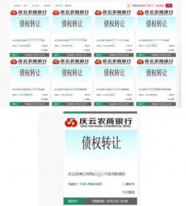 德州庆云农商行明日将挂牌转让9笔个人不良贷款债权，债权总额合计超675万元
