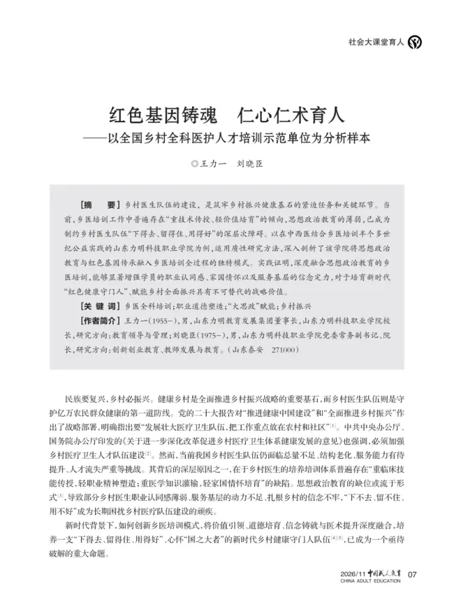 登上全国成职教最高学术平台——山东力明科技职业学院两篇学术论文同时被国家级核心期刊《中国成人教育》重磅刊发